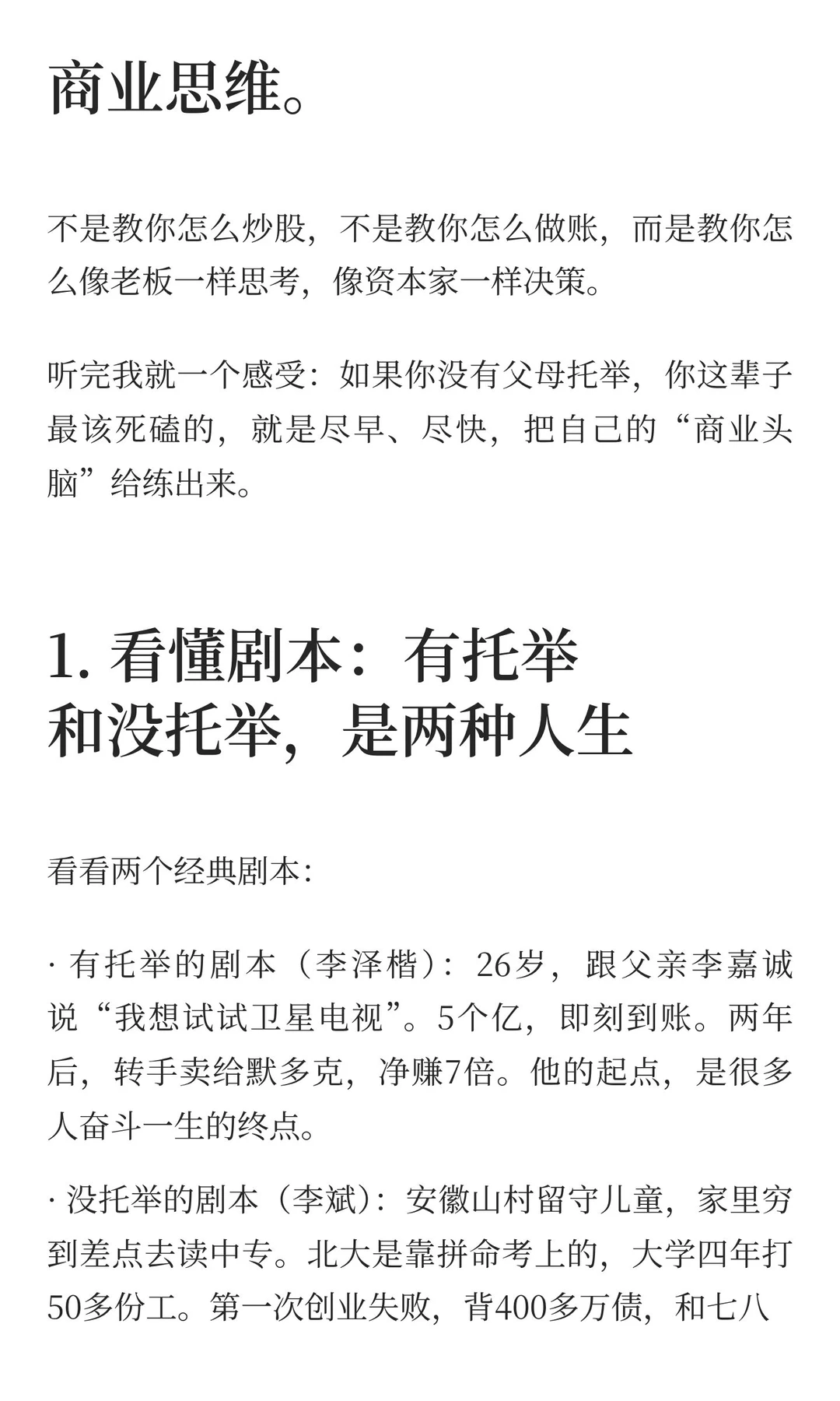 没爹可拼的人，下半场拼的是“商业思维”