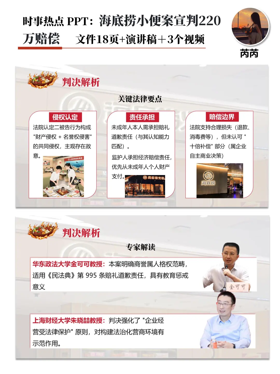 ?海底捞“小便案”宣判！220万天价赔偿