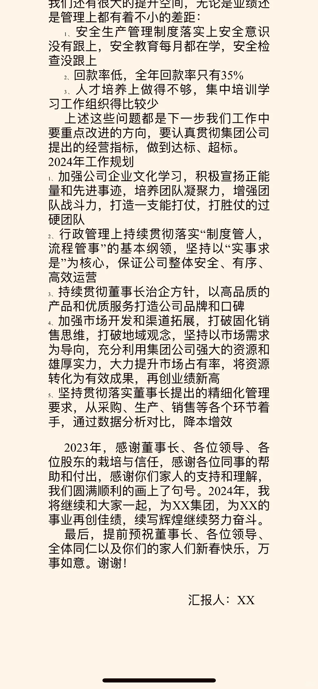 年会进度三：分公司年度工作总结汇报