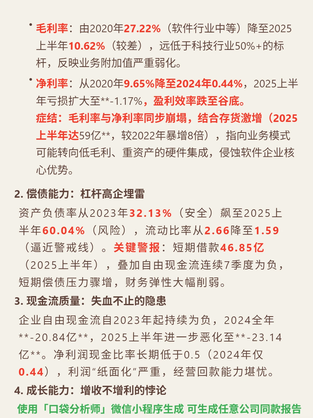 软通动力 4000 字深度研报