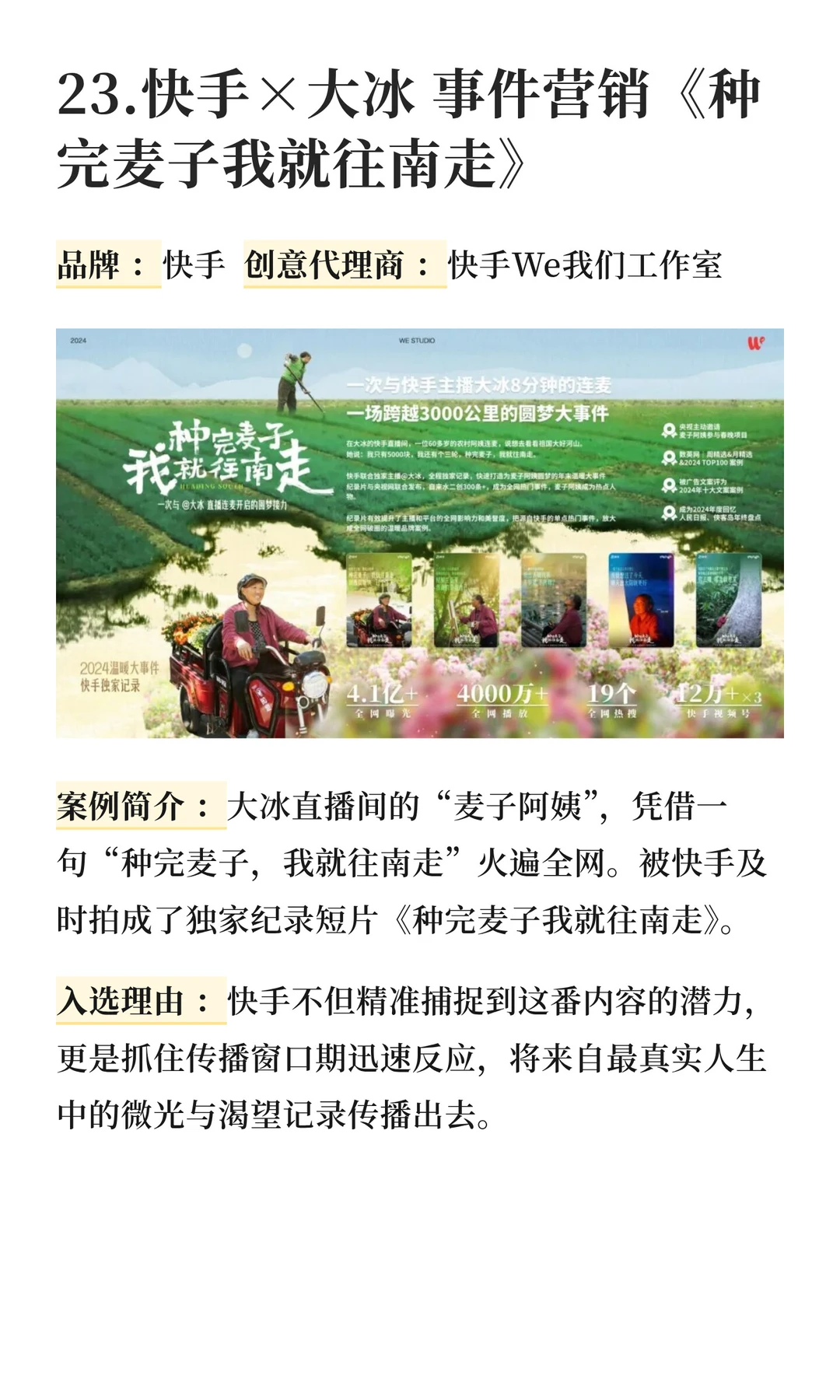 2025年《十大营销案例》入围名单