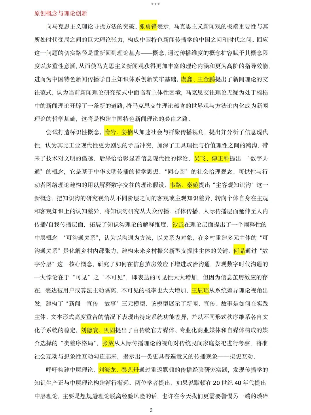 2023年新闻传播学研究发展报告