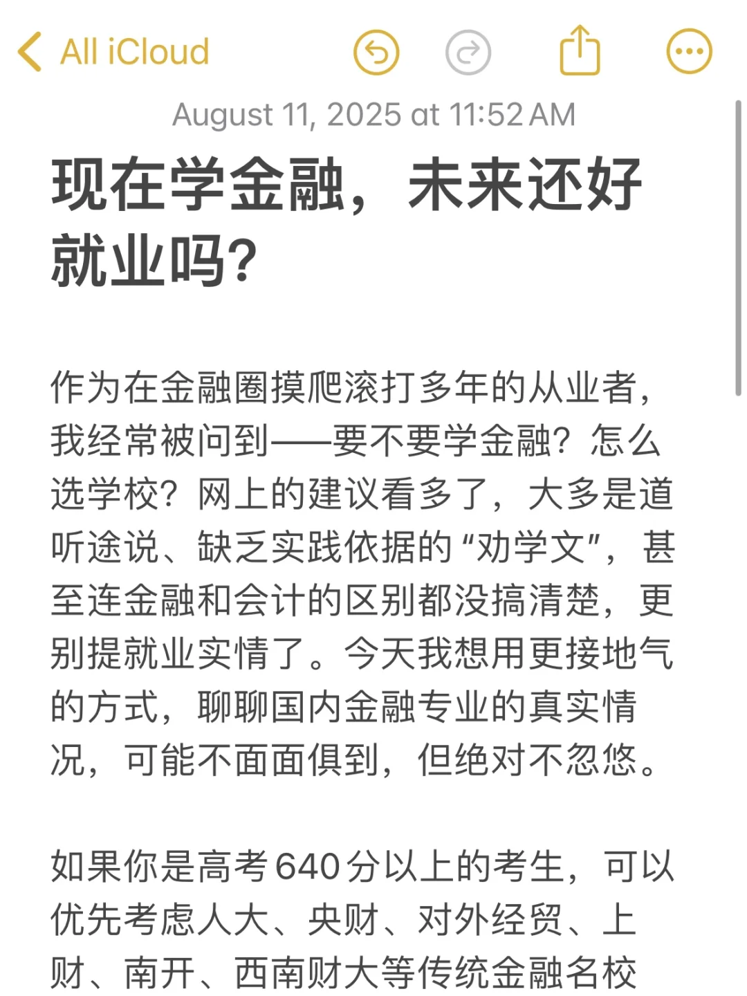 现在学金融,未来还好就业吗?