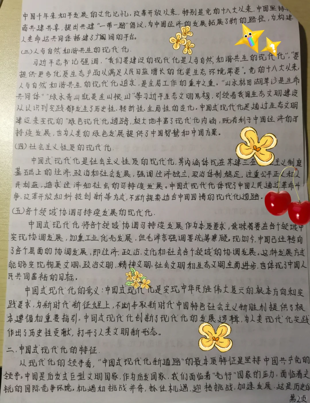 论中国式现代化发展道路