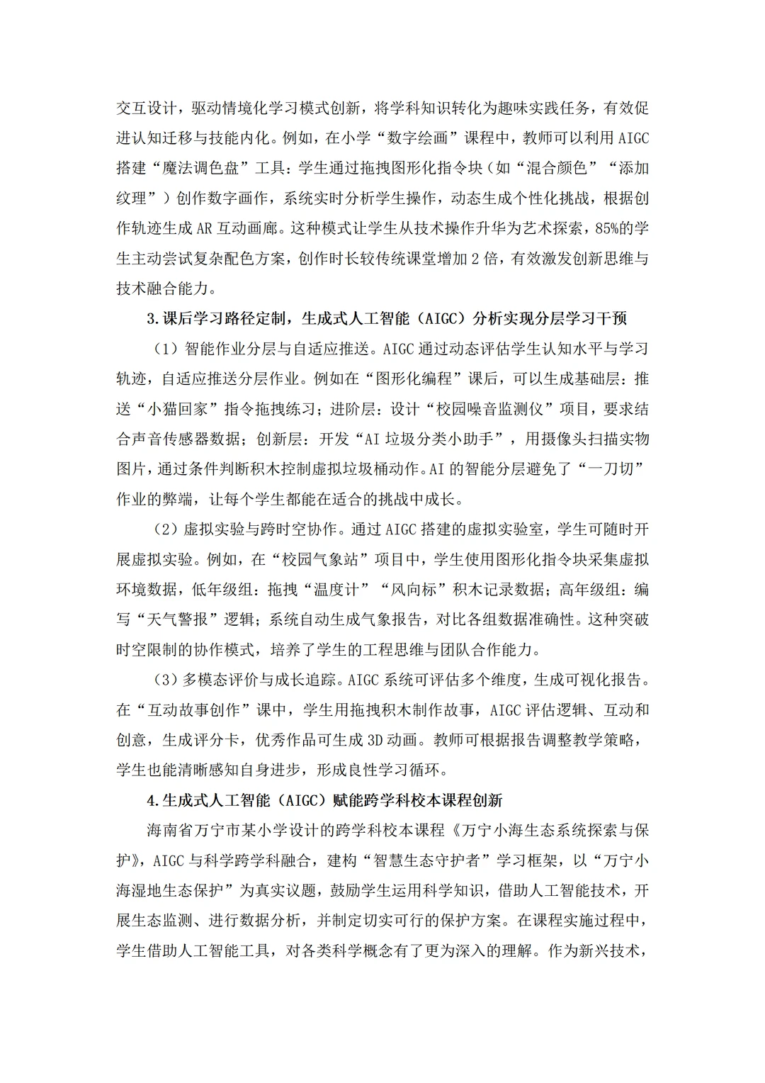 这也太牛了吧!这篇信息技术论文我真的爱了