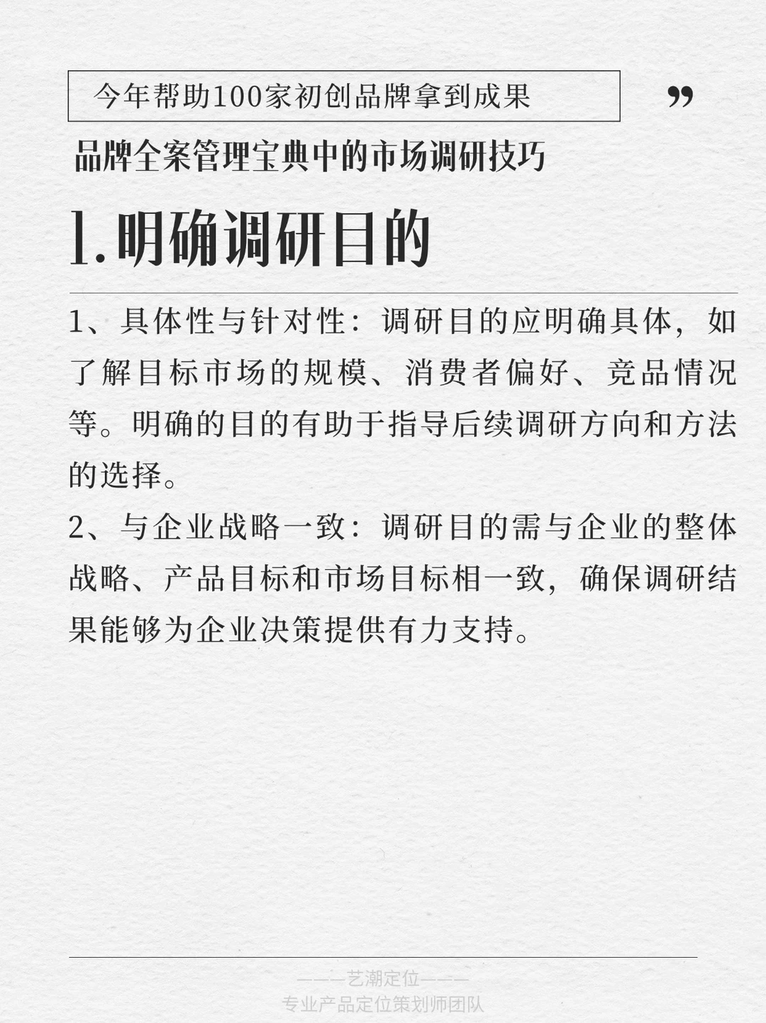 ???初创必看｜品牌全案中的市场调研技巧