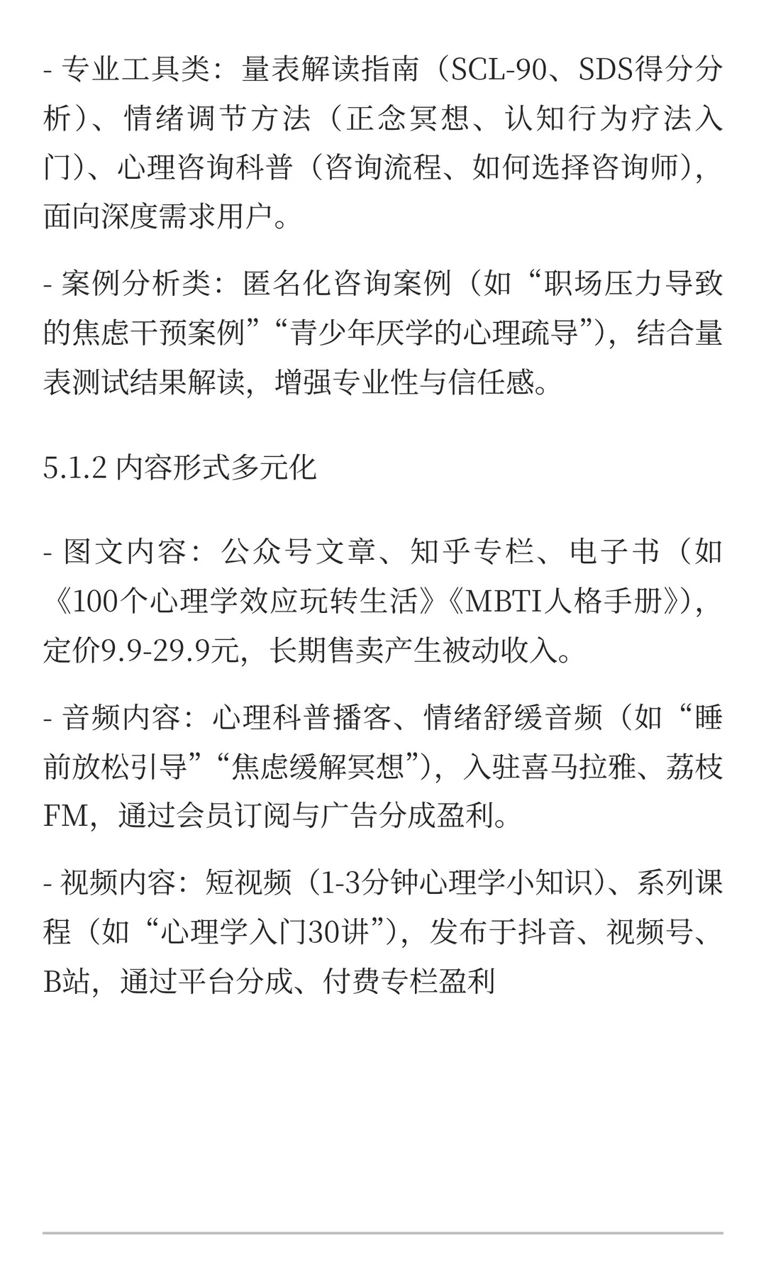 一套知识库+450套测试量表系统=被动收入