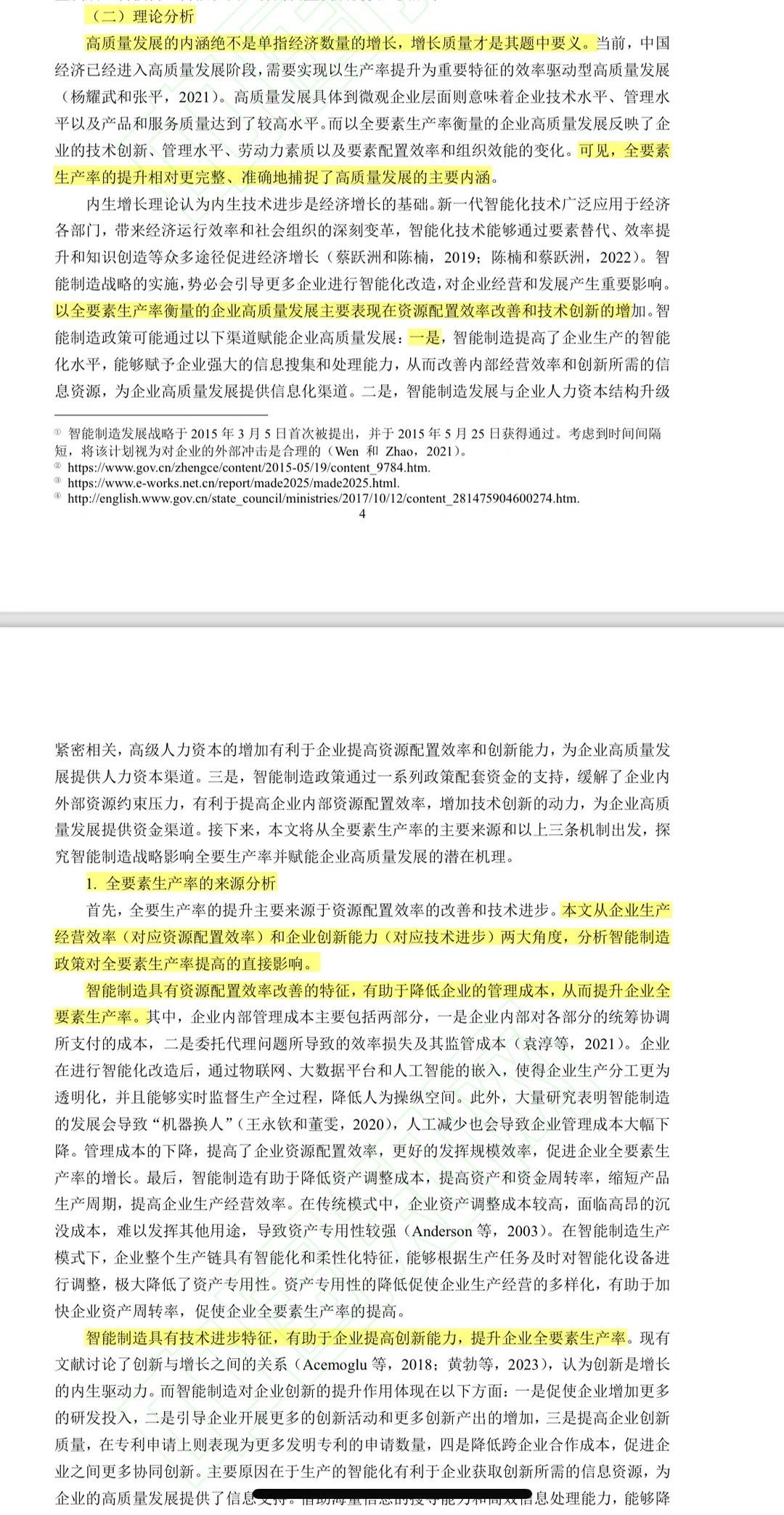 经管类最新高质量文献-企业高质量发展