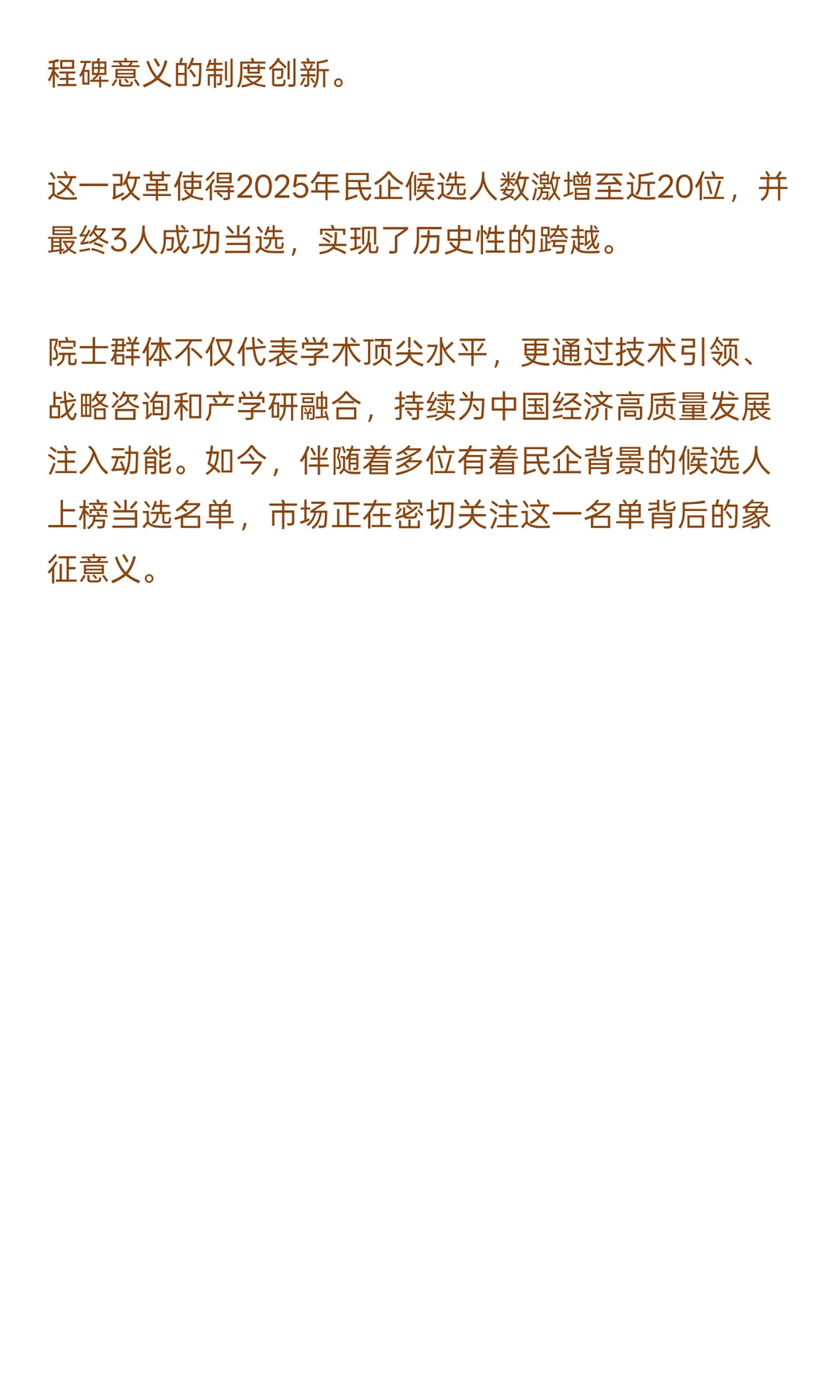 创纪录！3位民企科学家当选院士