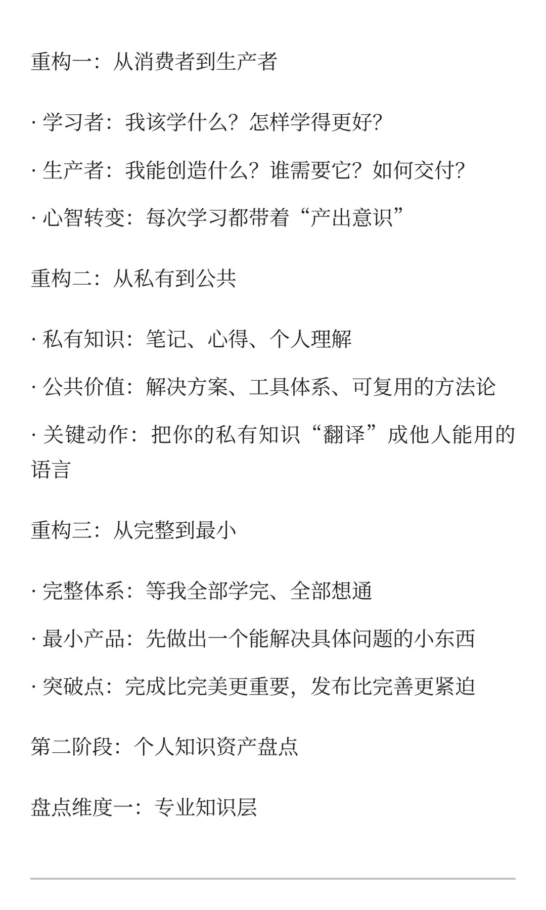 知识付费时代，普通人如何靠“学会学习”赚