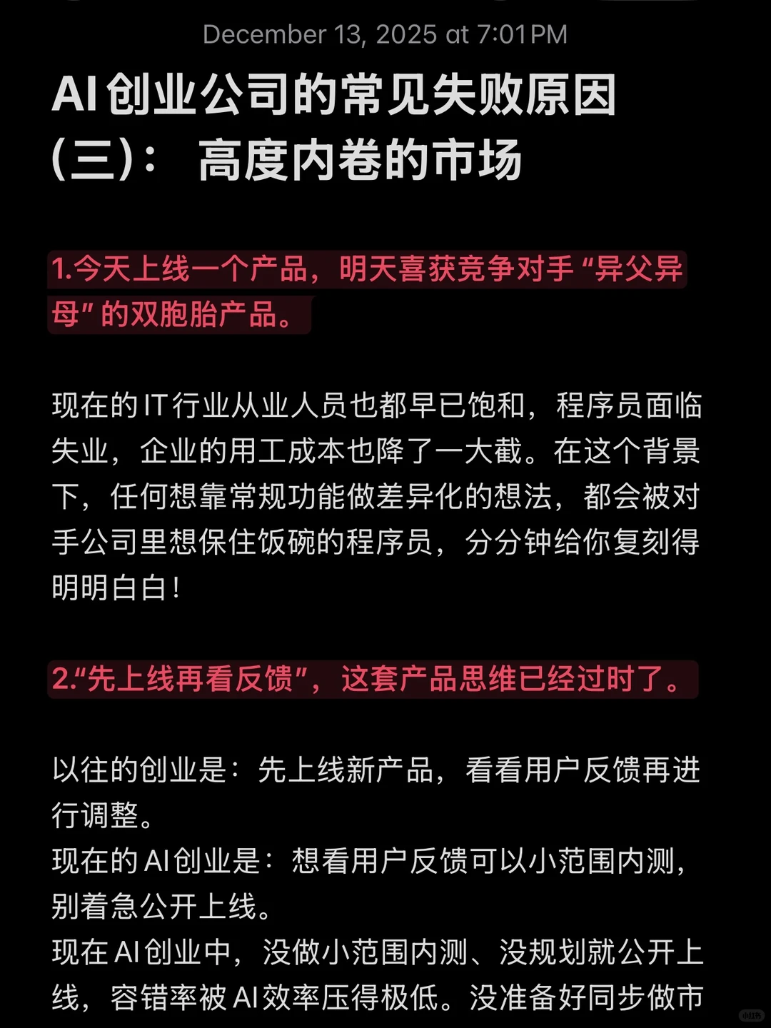 AI创业常见失败原因（3）