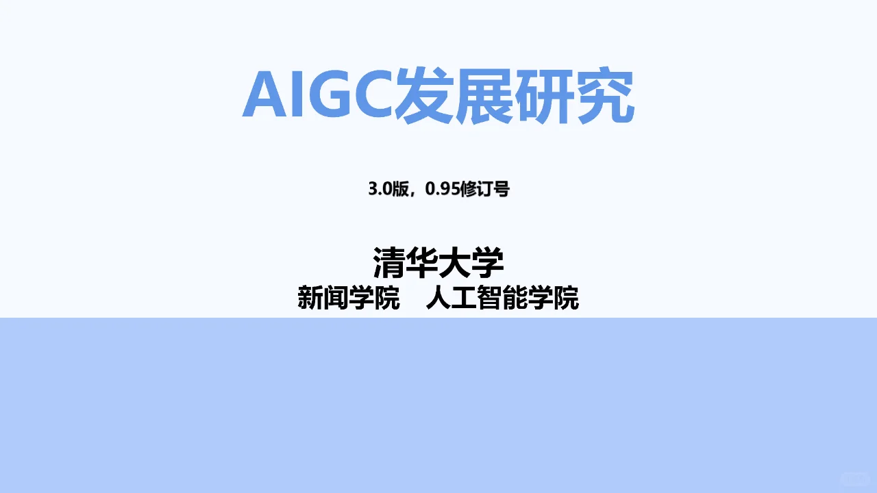 178 页 | 一文读懂 AIGC 发展全景