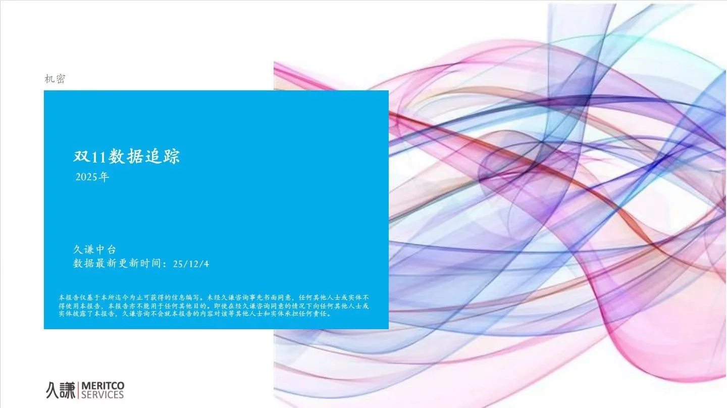 双十一数据报告出炉