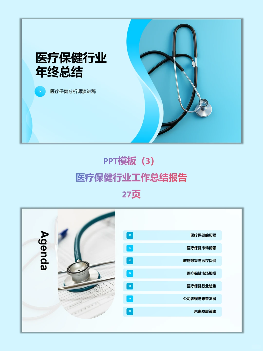 6套医疗行业PPT模板!全场景覆盖?