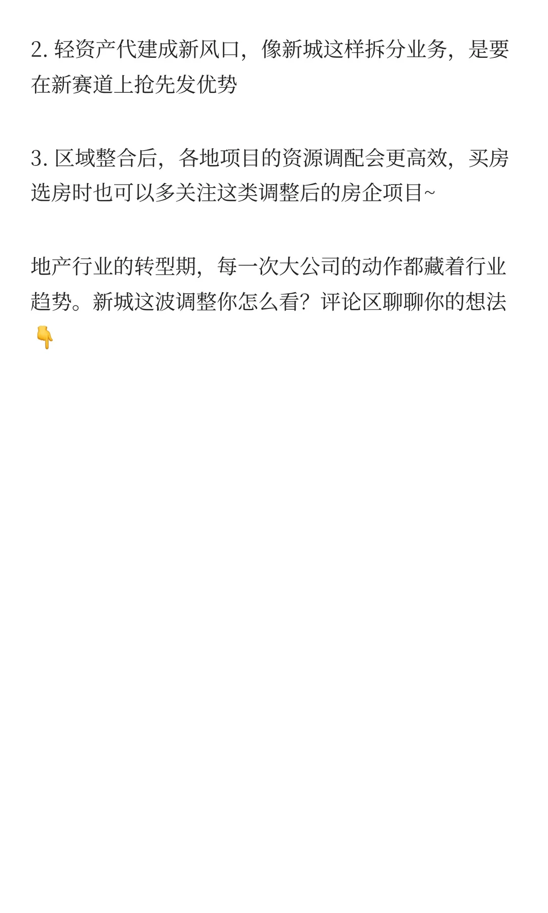 新城控股大动作!地产圈架构调整藏的信号