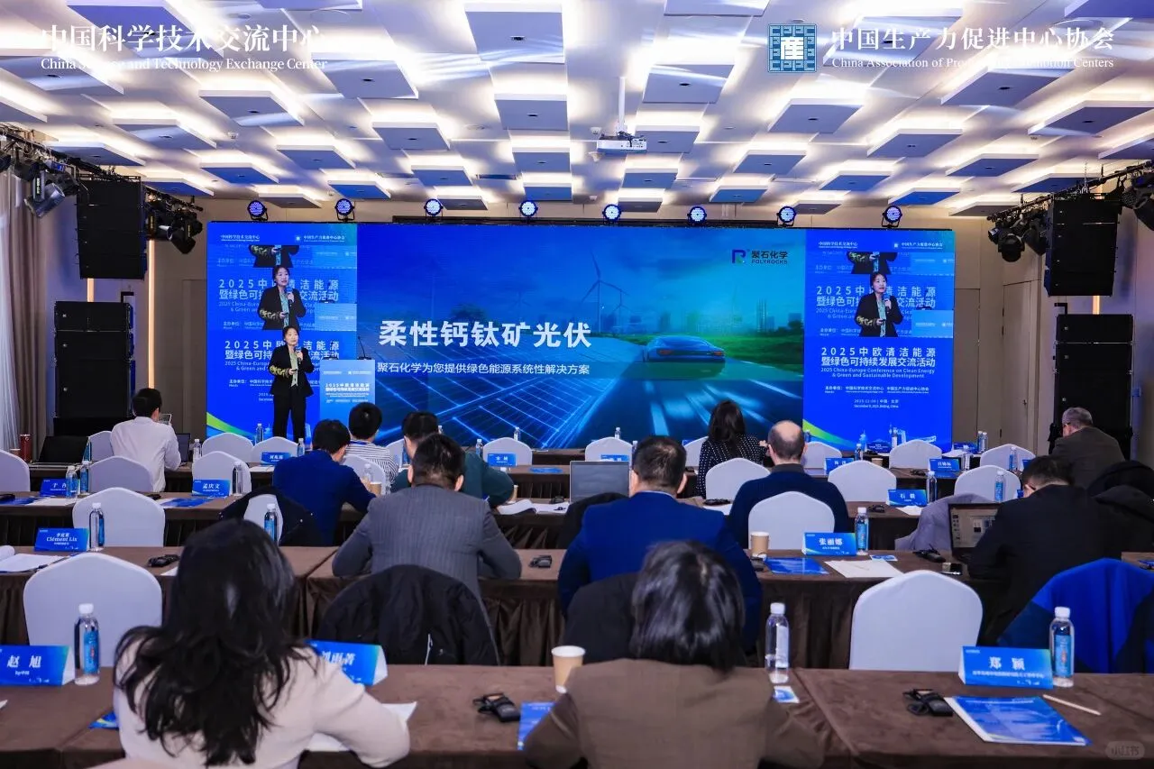 聚石化学柔性钙钛矿光伏方案备受关注