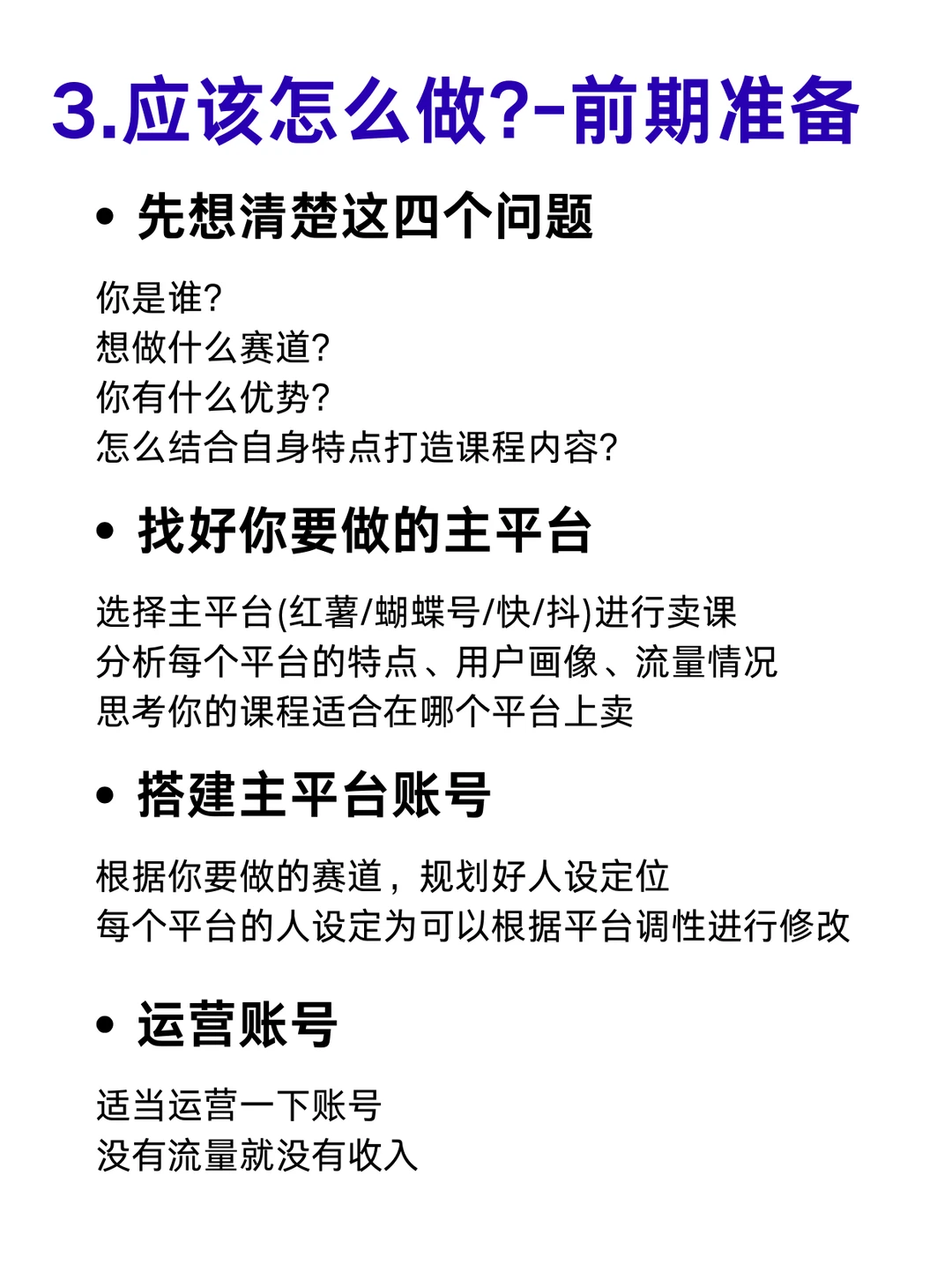 知识付费长期主义❗️2025年去做课