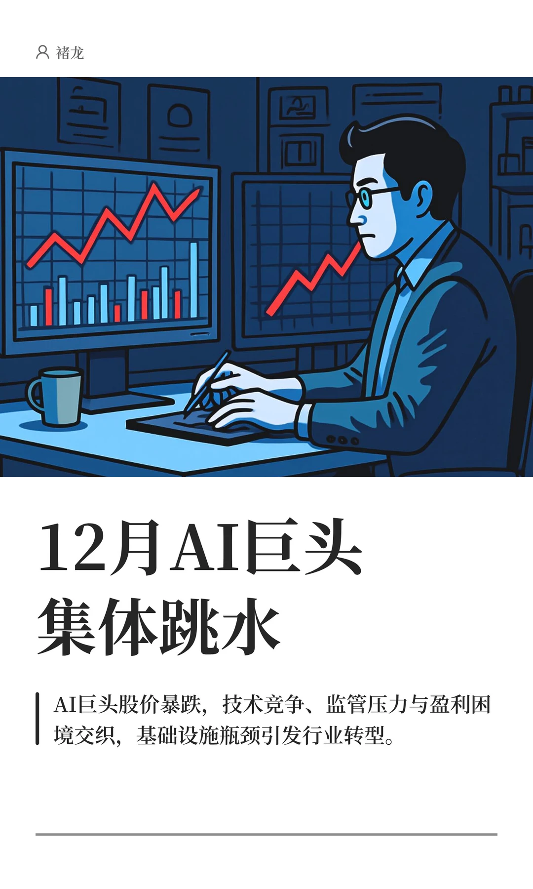 12月AI巨头集体跳水