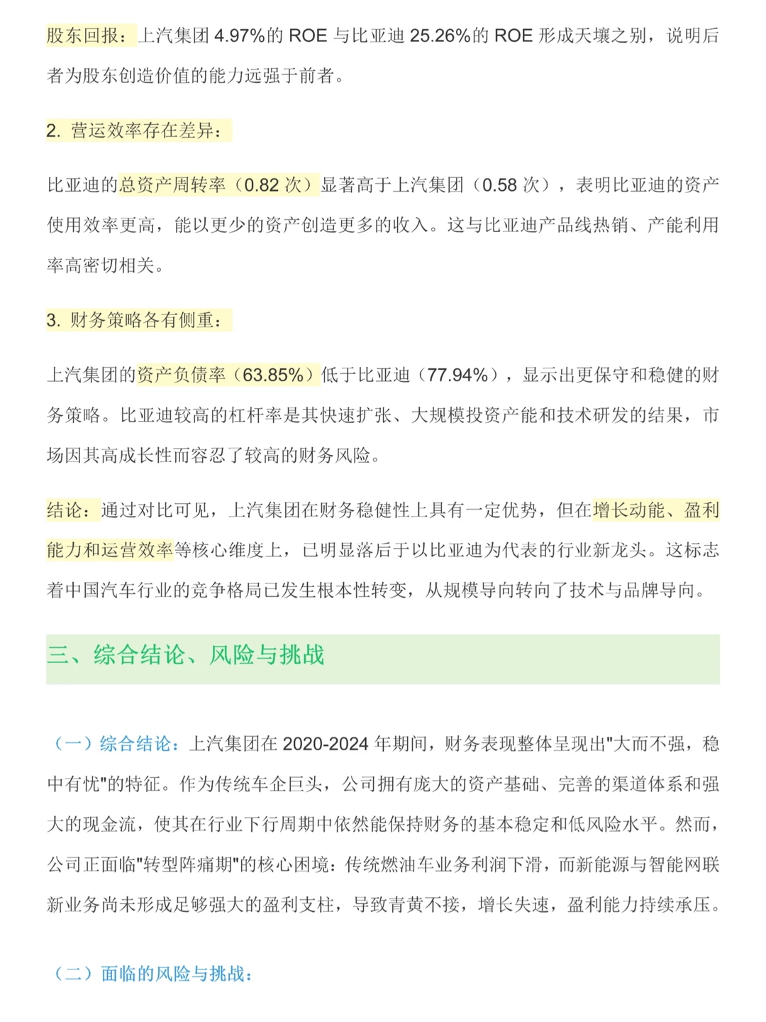 上汽集团财务分析报告2020-2024年❗️