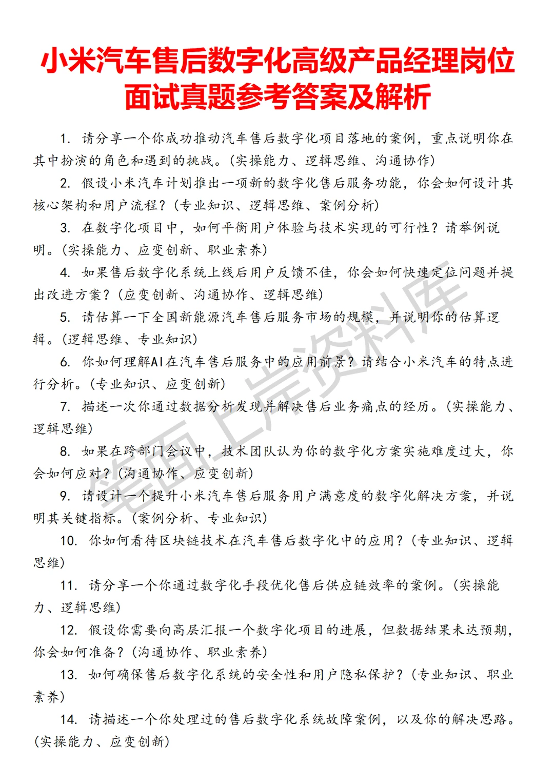 小米汽车售后数字化高级产品经理