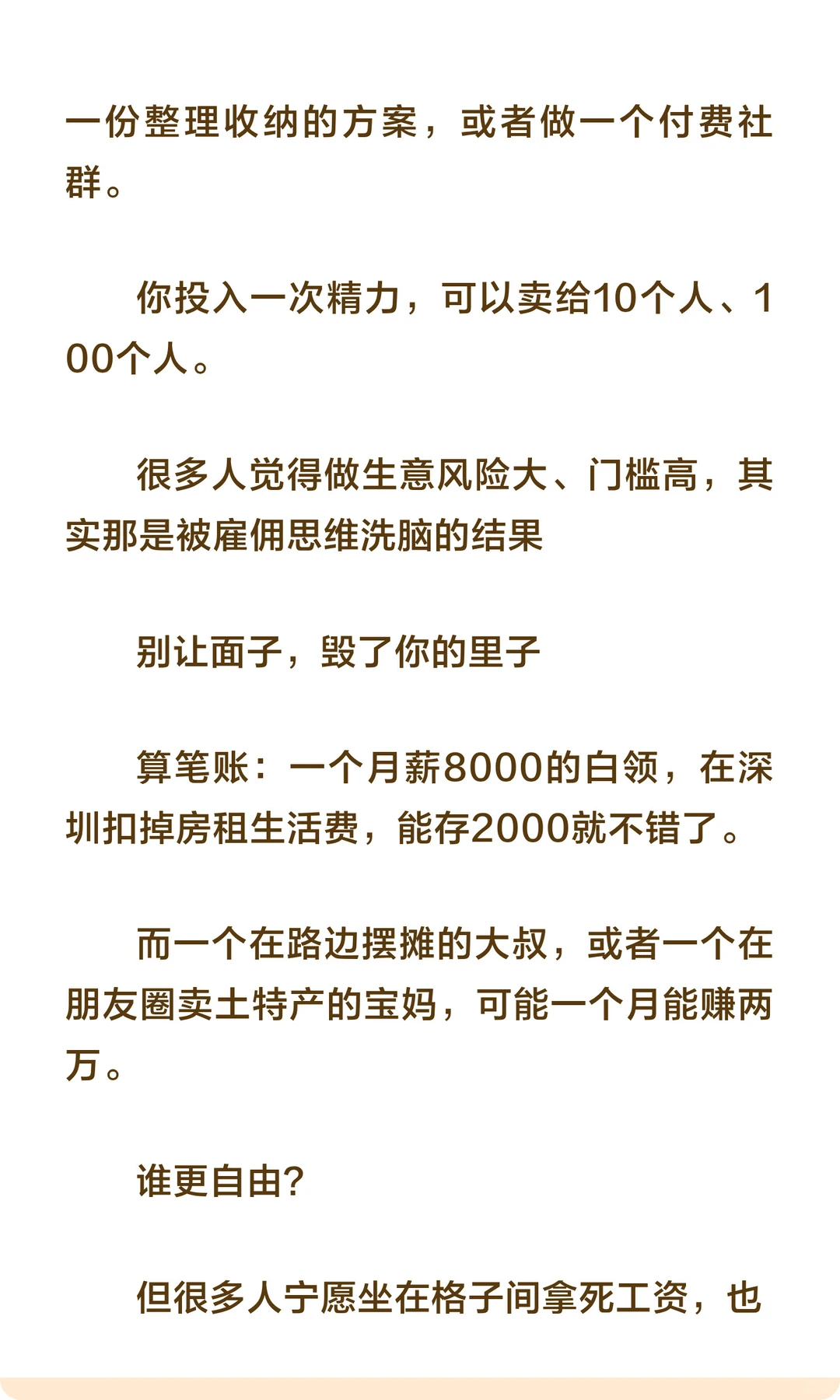 哪怕生意再小，赚钱都比上班快