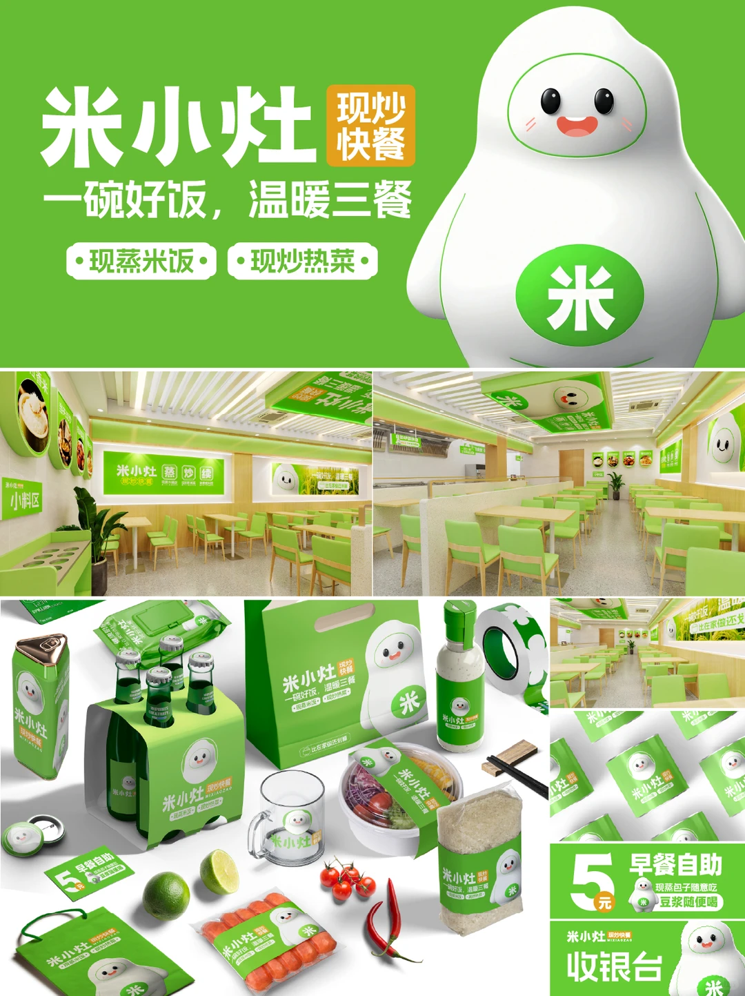 快餐品牌全案设计，餐饮全案设计!