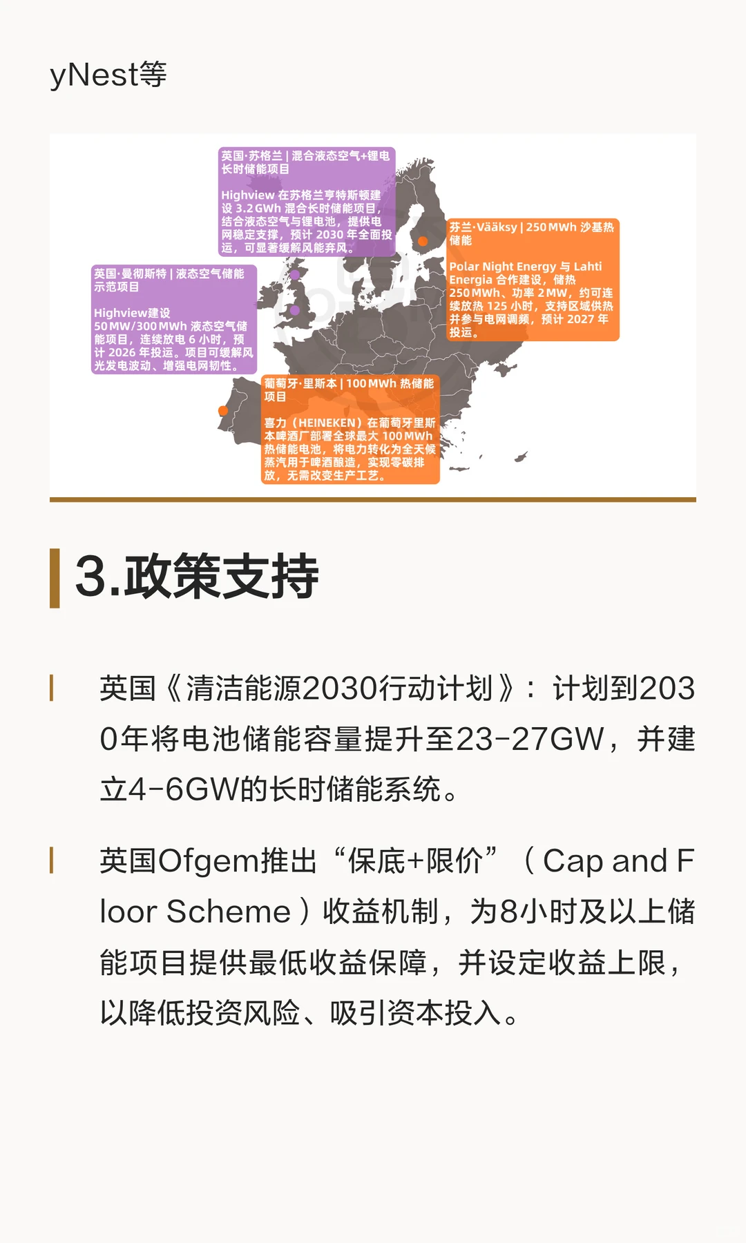 长时储能：破解新能源“时间困局”的战略