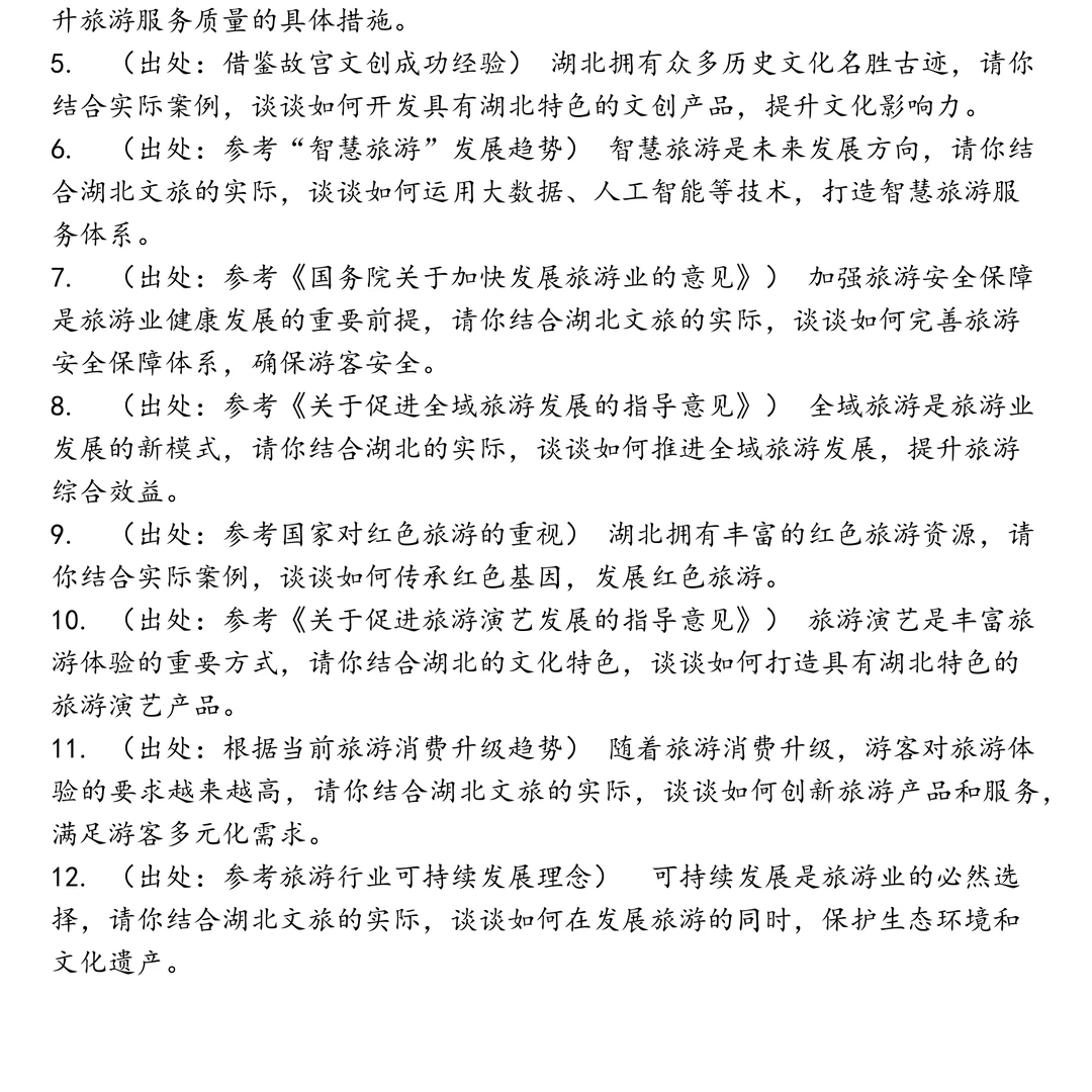 湖北文旅笔试真题