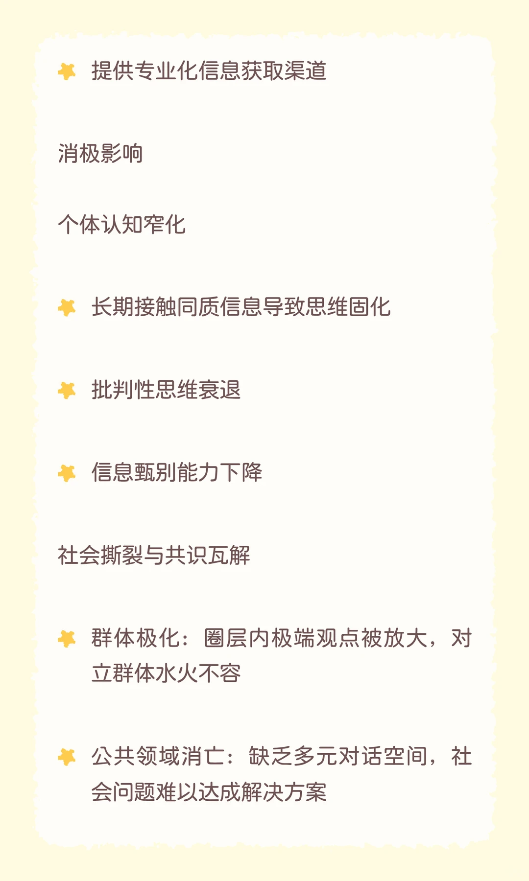 自媒体关键概念：信息茧房深度分析报告