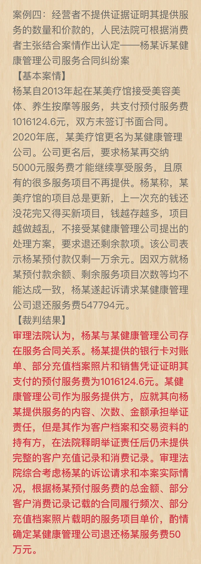 预付式消费典型案例