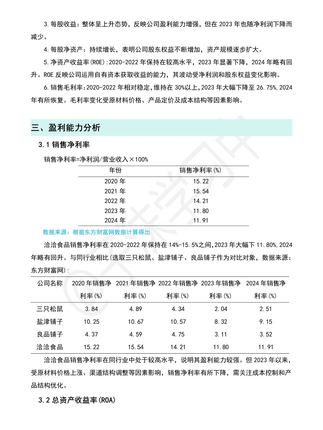 简单写个洽洽食品近五年财务分析报告?