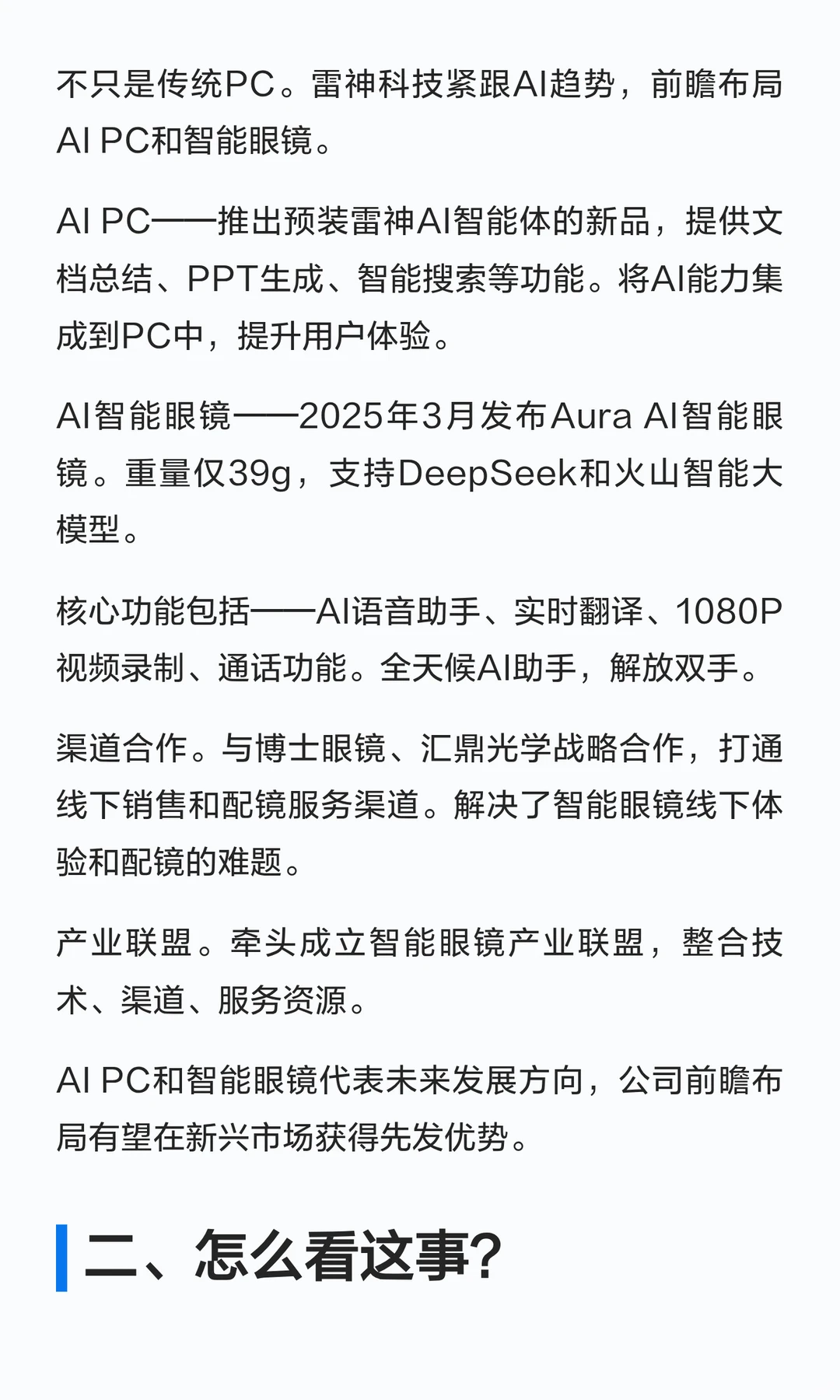雷神科技,信创业务年均暴涨76.8%！3大看点