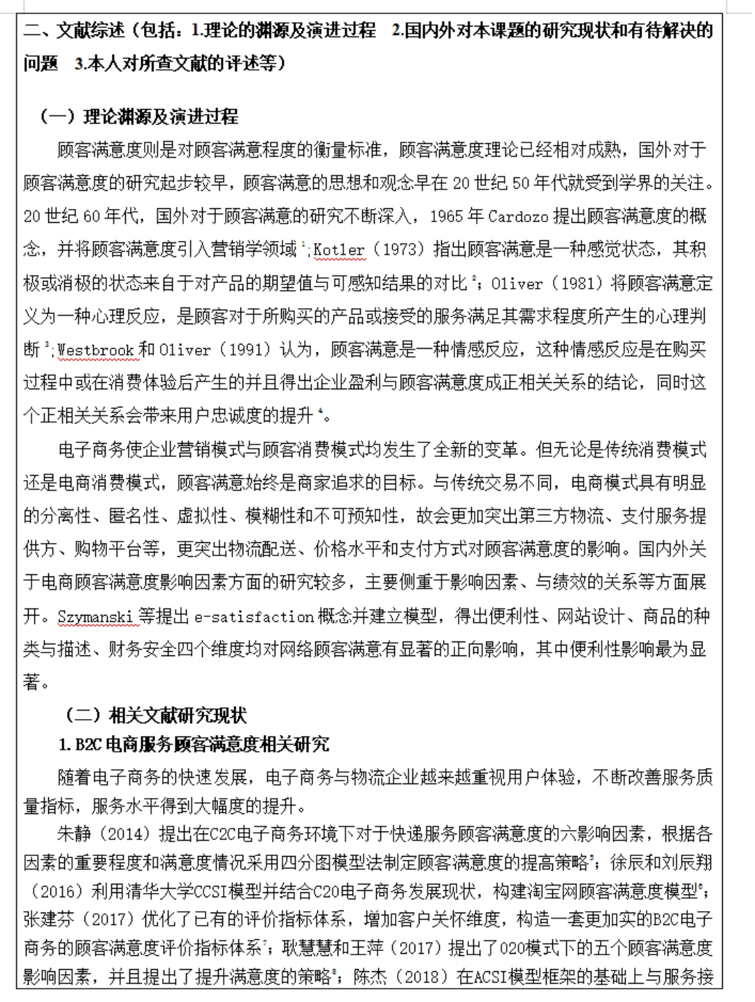 国内外研究现状和文献综述不一样，别写错了