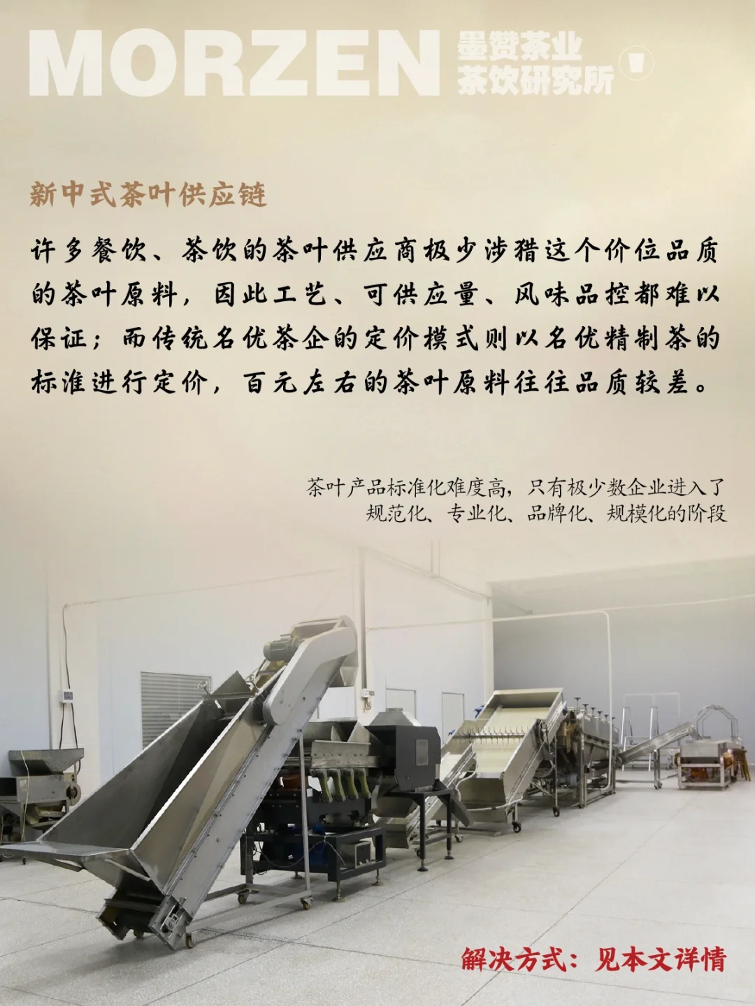 新中式茶饮行业难点分析与方法‼️从业者须知