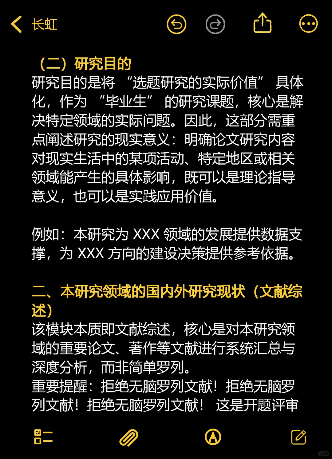 还是我导给的开题模版权威啊啊(附模版)?
