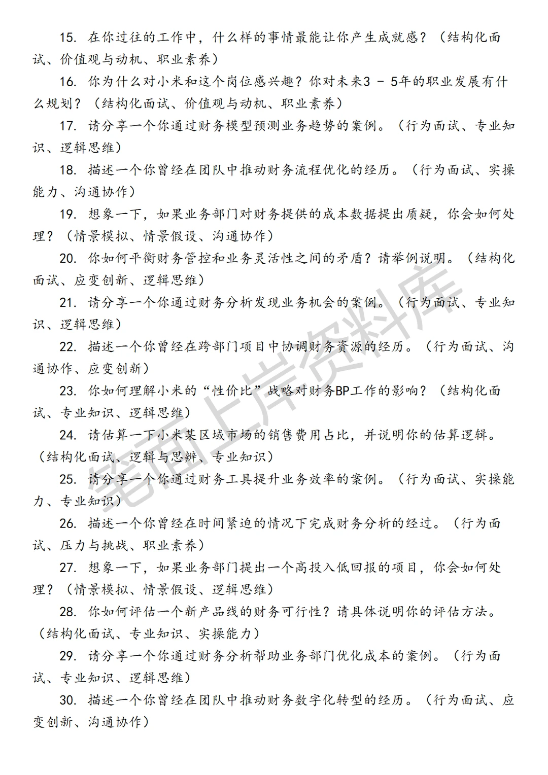 小米销交服财务BP