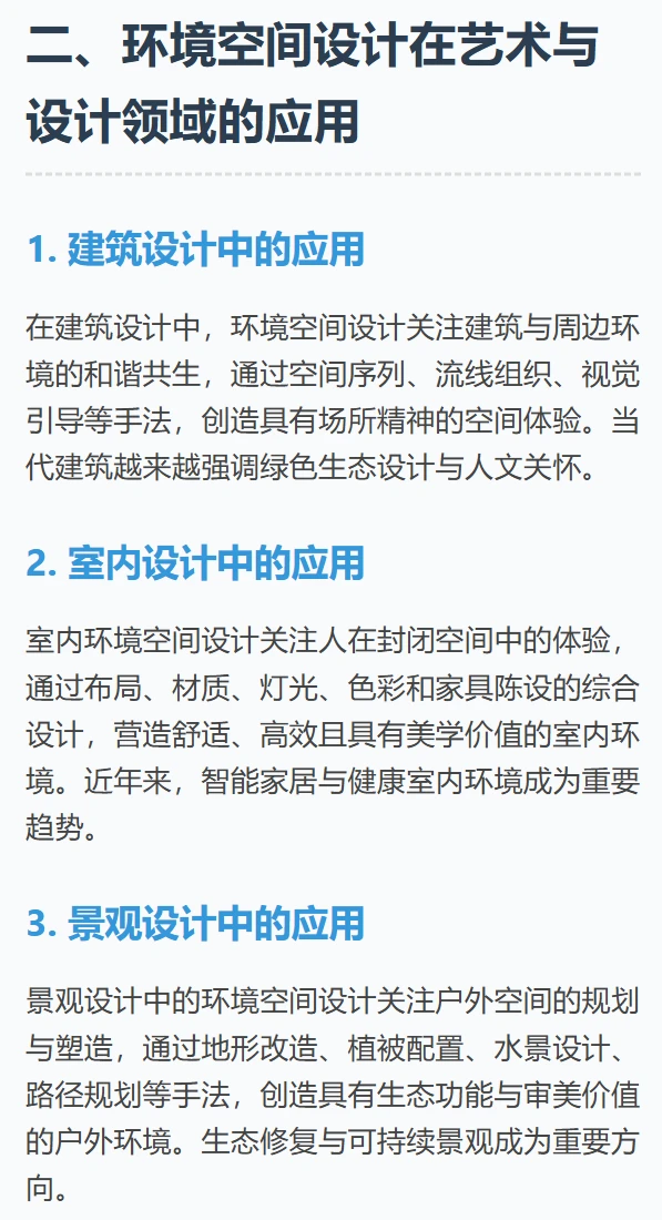 环境空间设计的学科定位与范式演进