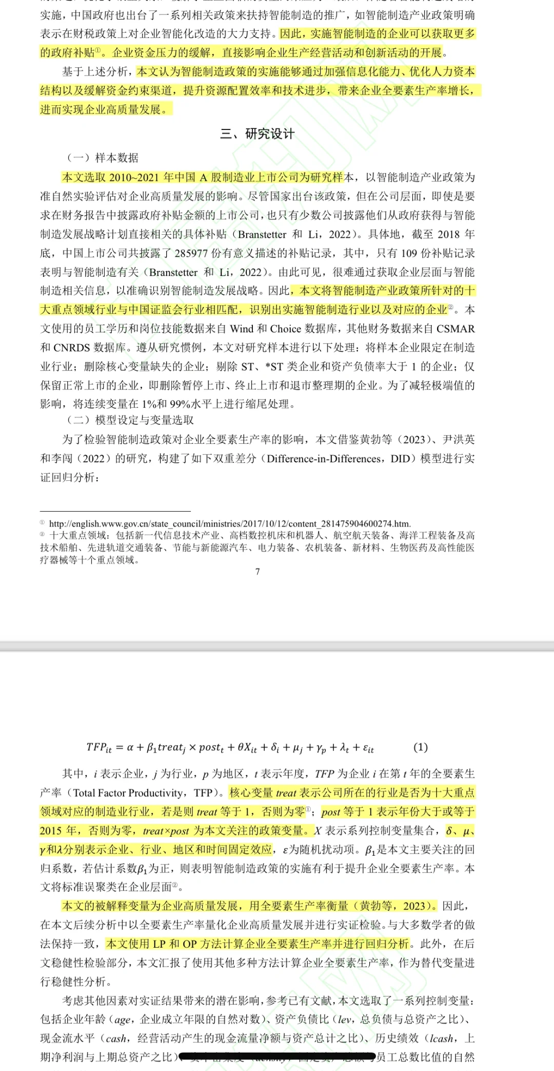 经管类最新高质量文献-企业高质量发展