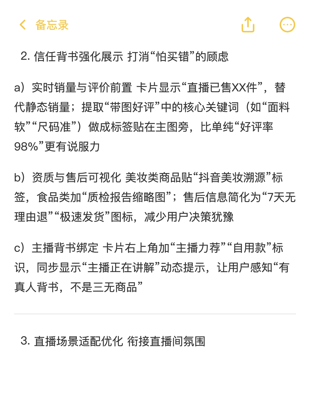 如何数据分析商品点击率高但转化率低?