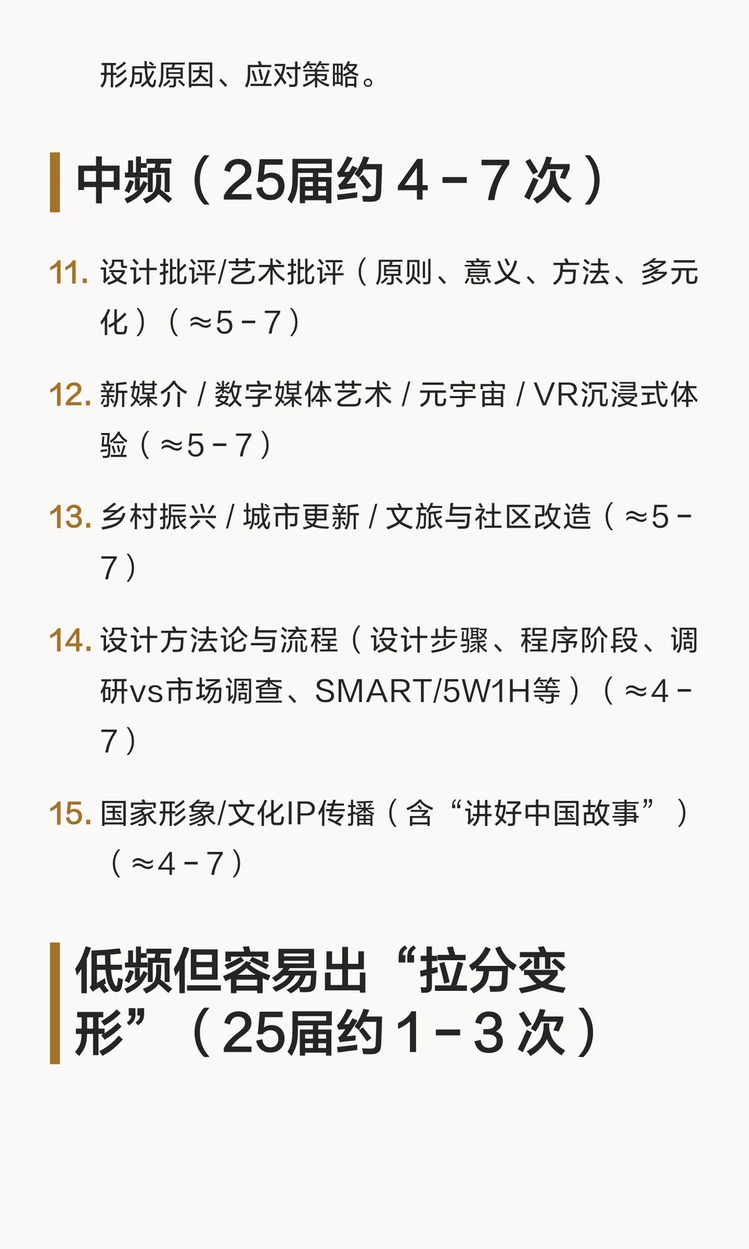 26届艺术设计考研理论论述题高频词