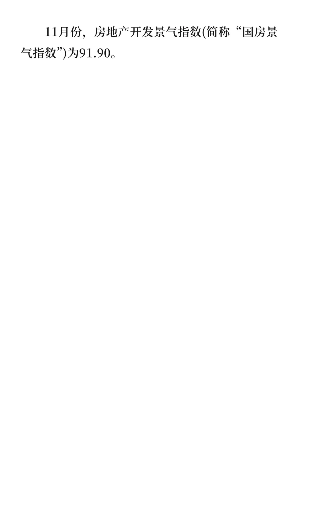 国家统计局:11月份,社会消费品零售总额43