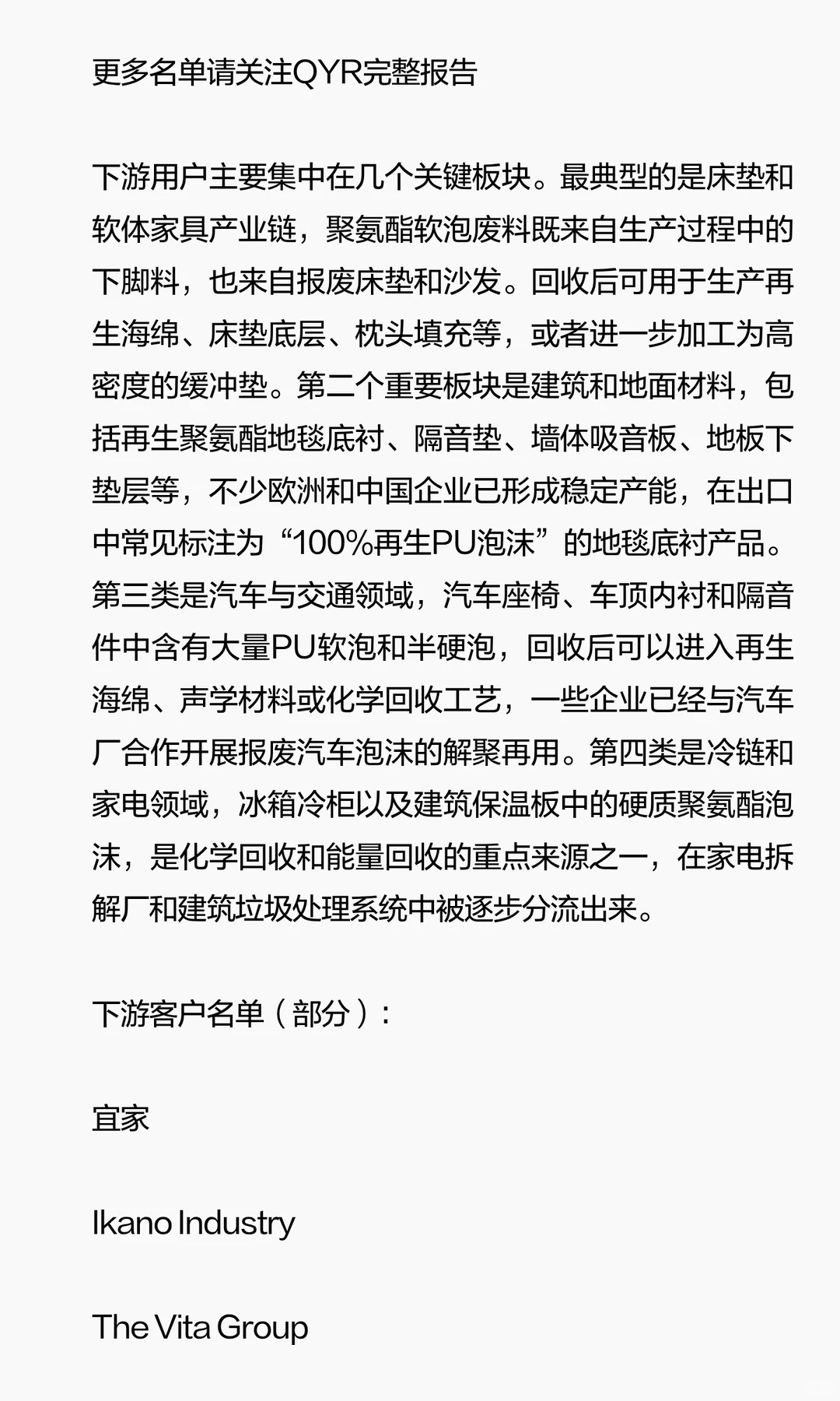 全球聚氨酯回收市场行业研究报告-2025