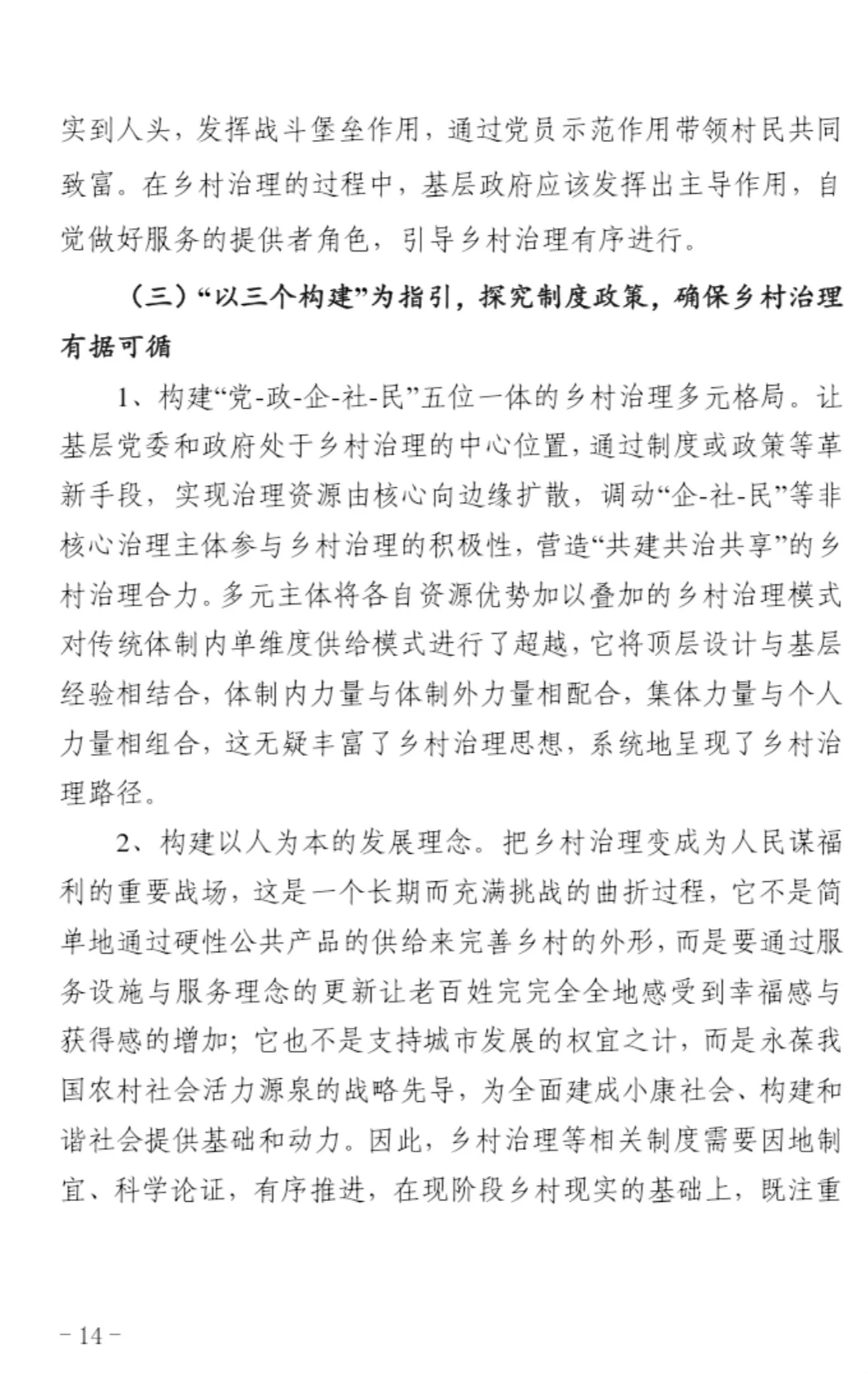 到村任职选调生优秀国情调研报告一等奖作品