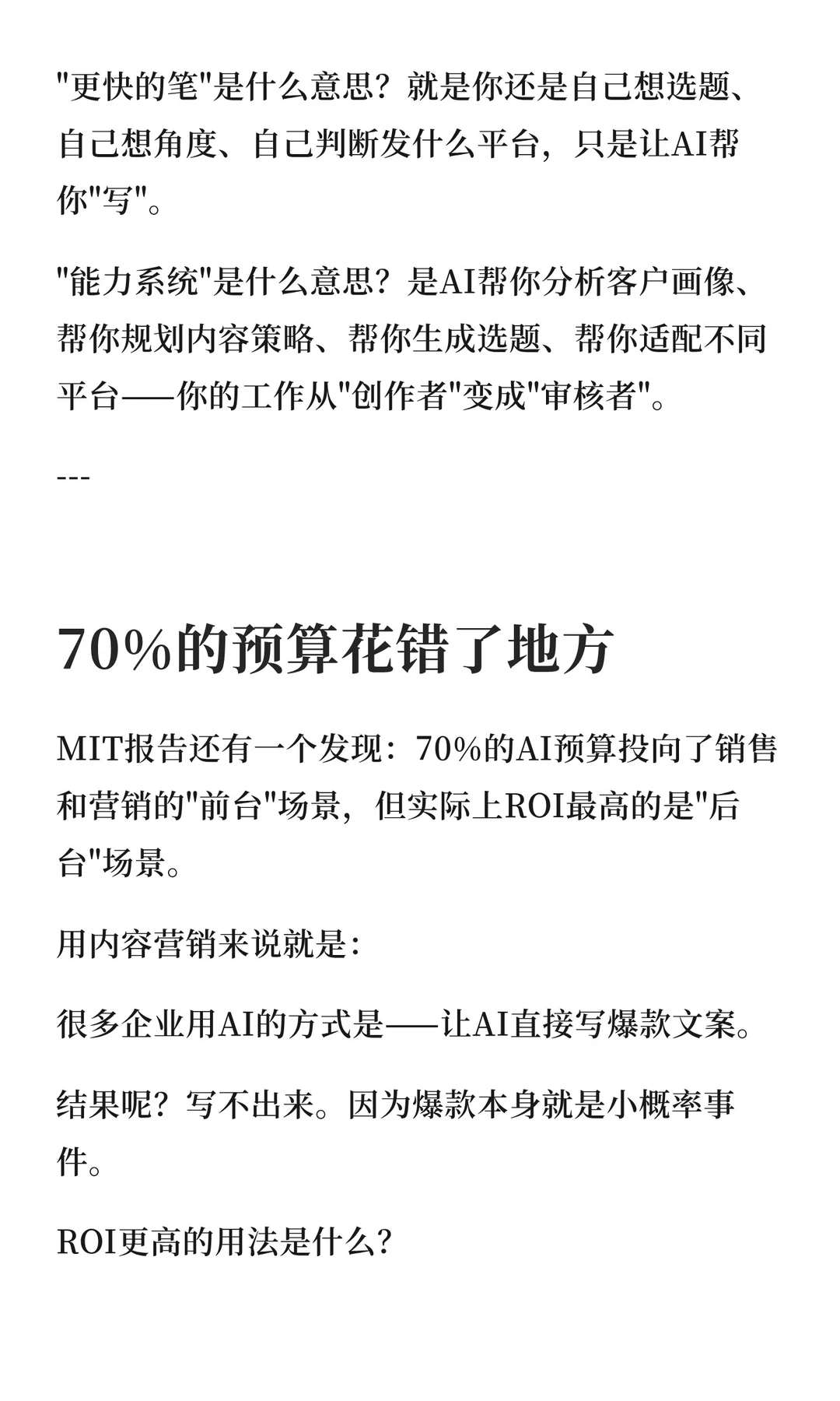 95%的企业用AI做内容效果都不好？
