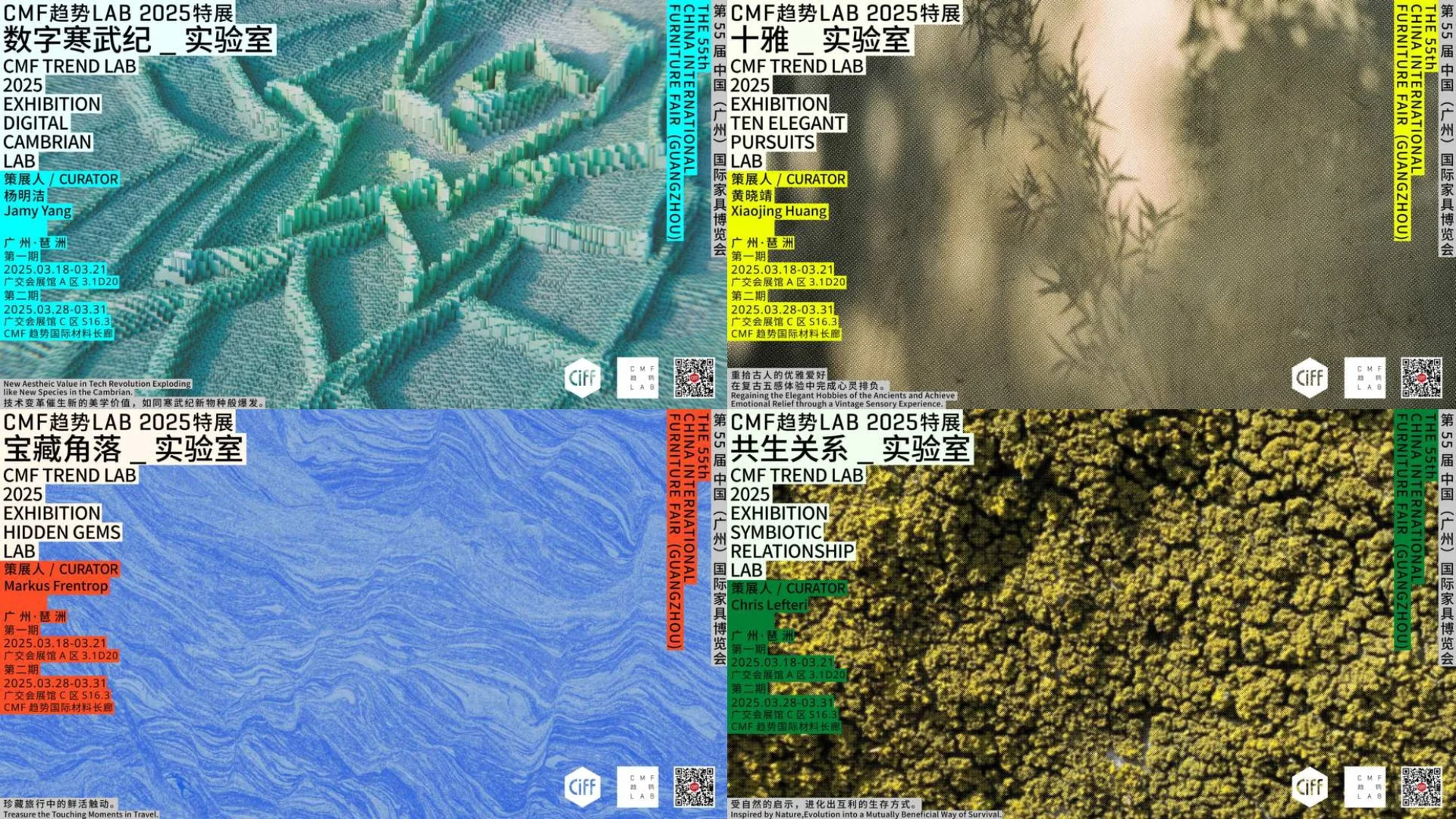 2025中国家居CMF设计趋势报告