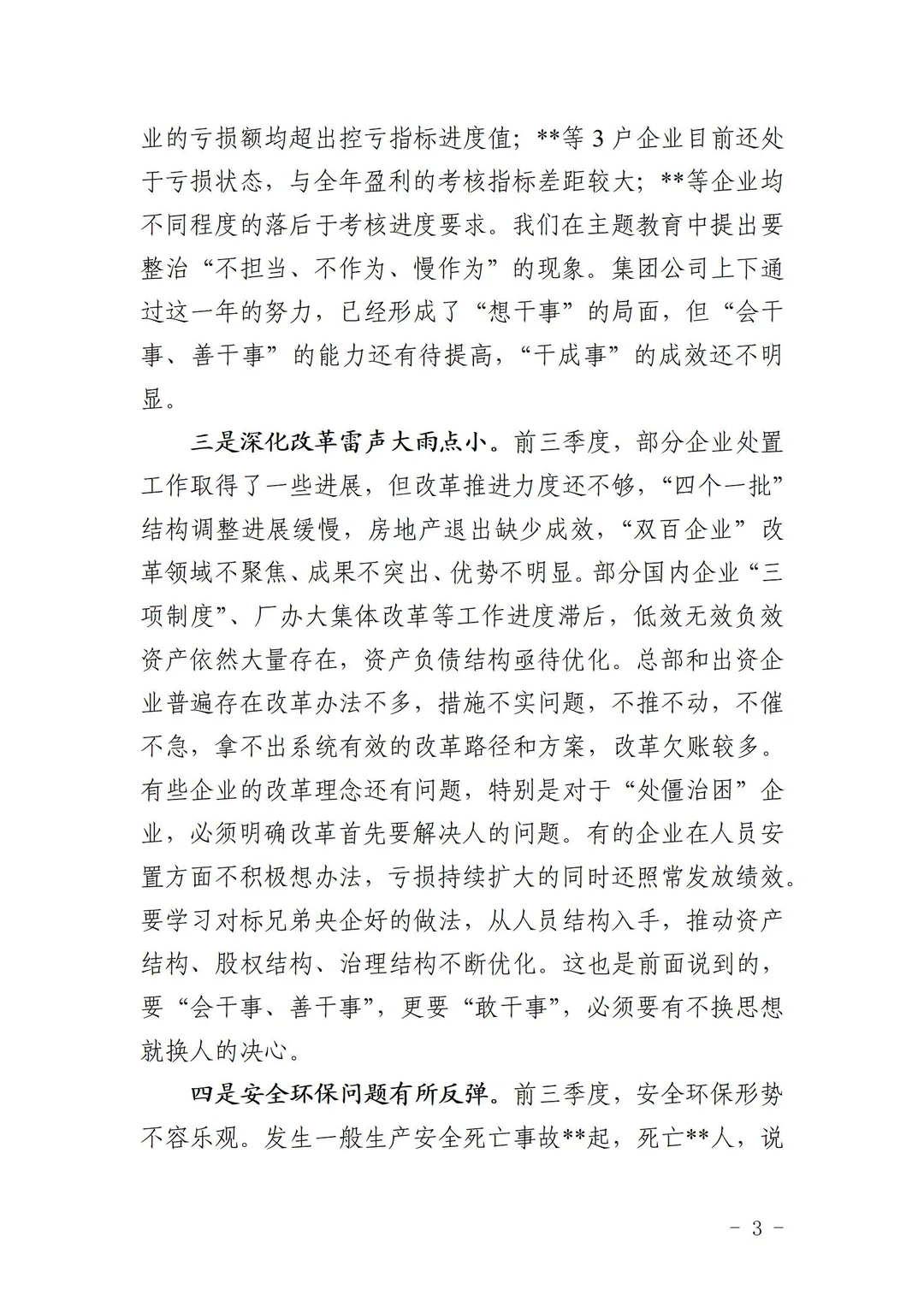 三季度经营运行分析会总结