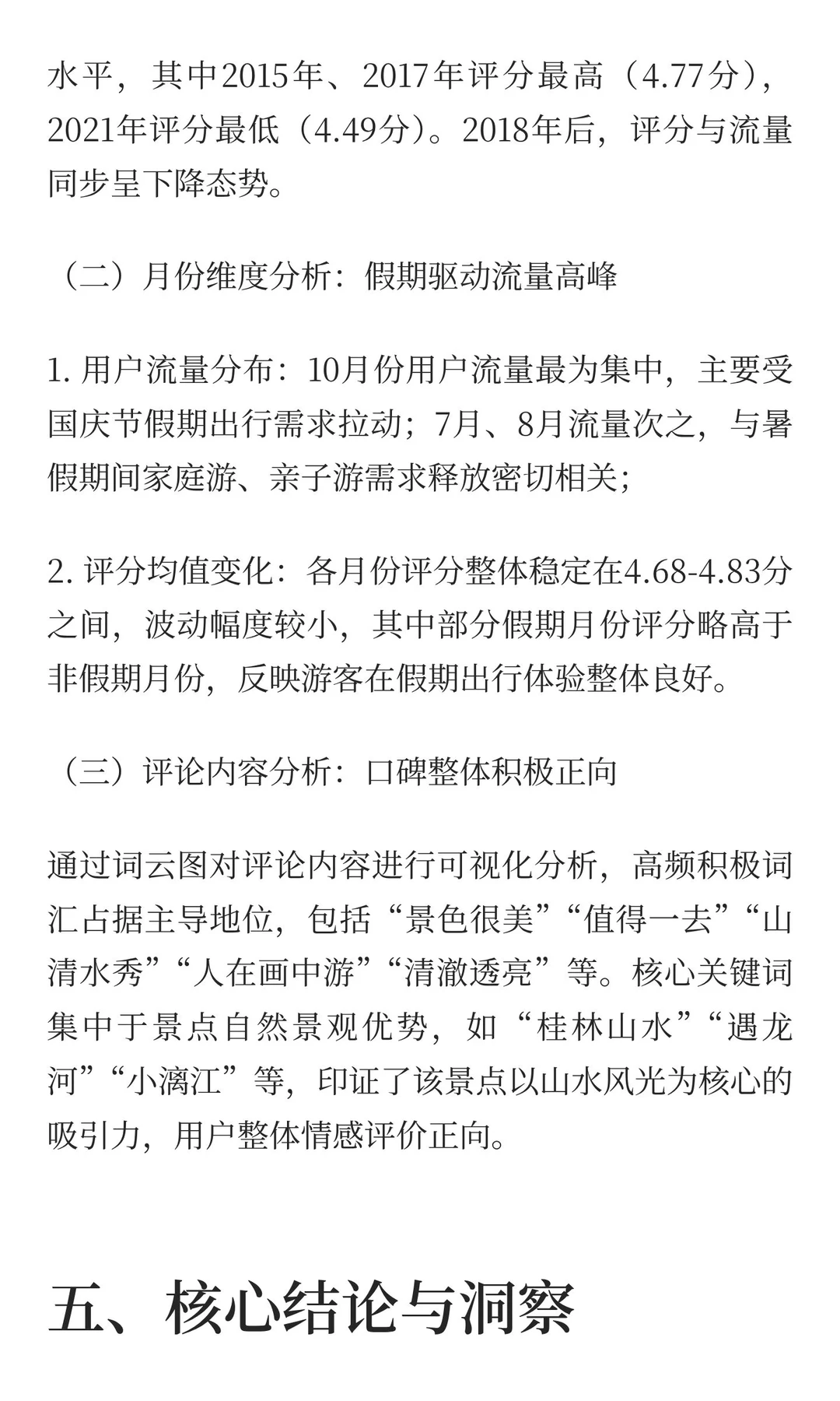 携程景点用户点评数据分析报告