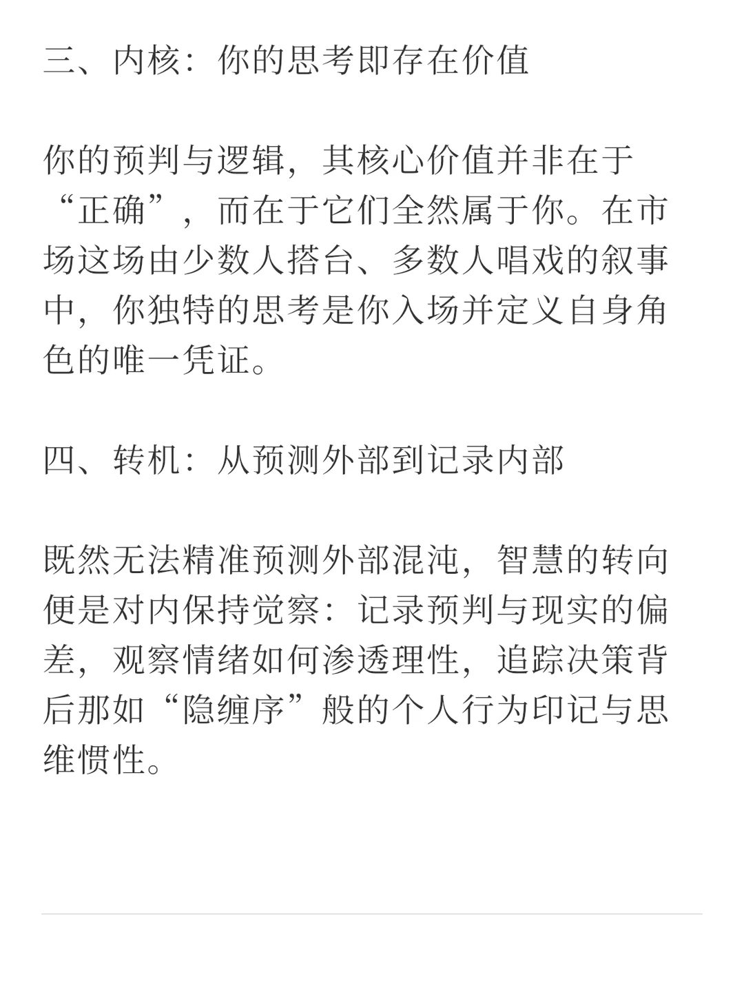 二级混沌系统下的奇点隐缠序（投资哲学系列）