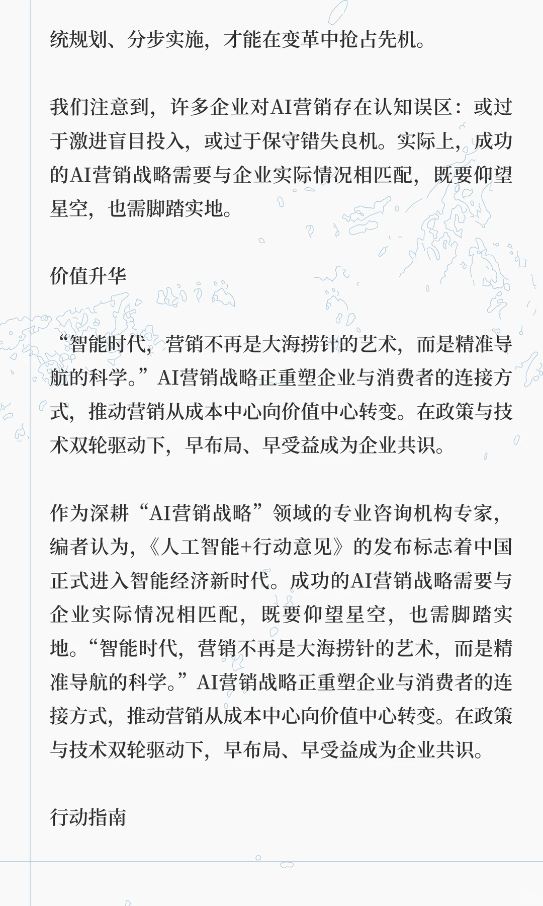 企业千万注意！《人工智能+》国策落地