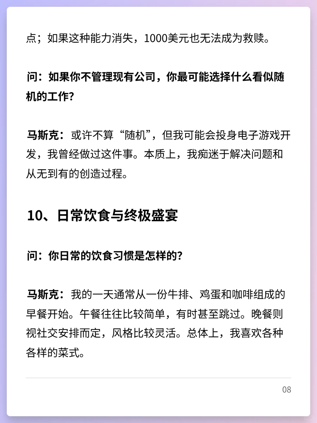马斯克：短视频正在侵蚀人们的深度思考能力